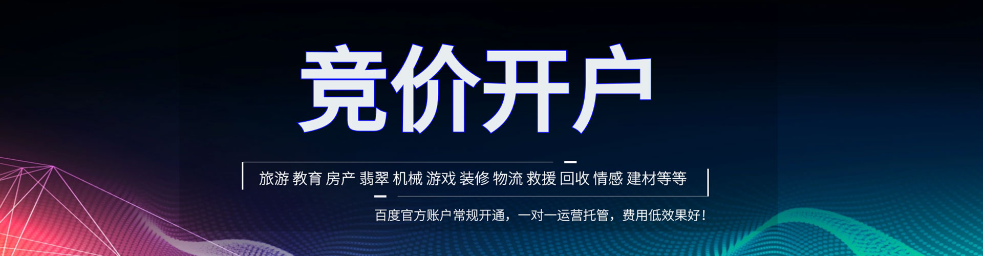 阜平百度竞价